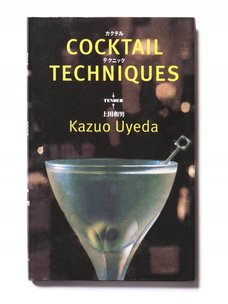 Cocktail Kingdom Cocktail Techniques by Kazuo Uyeda
